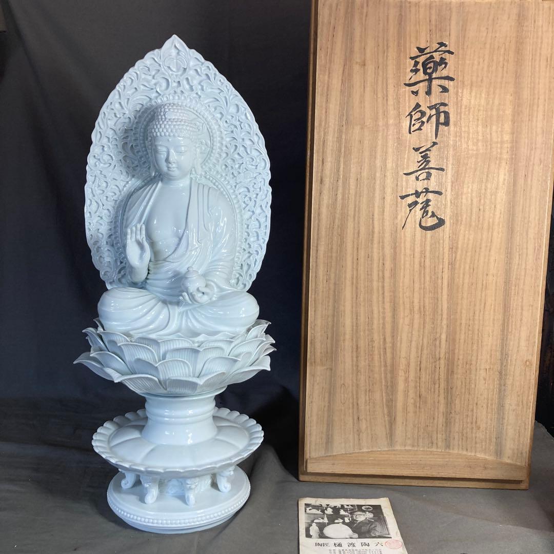 【期間特別価格】日本の名窯　重要無形文化財　有田肥蝶山　樋渡陶六作　薬師菩薩像