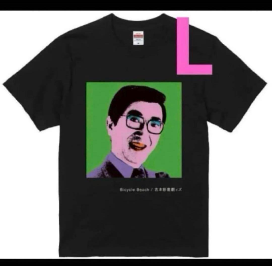 【未使用品】新品 チャーリー浜 Tシャツ Lサイズ 吉本新喜劇 コヤブソニックZ