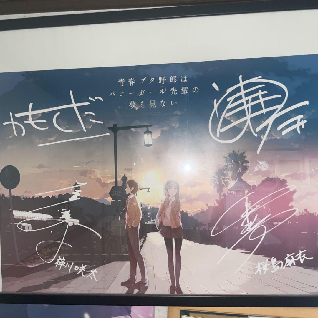 青ブタ複製サイン入りポスター