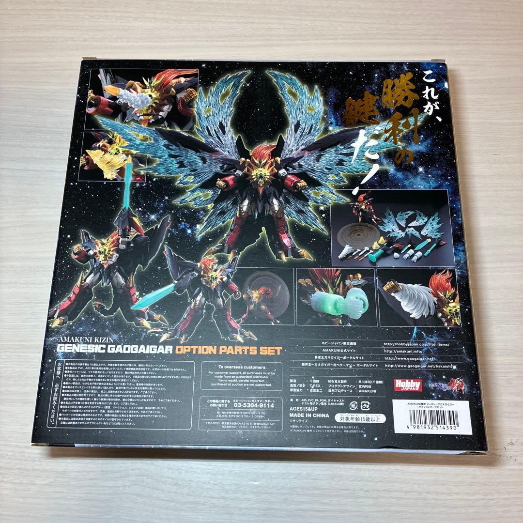 AMAKUNI 機神　ジェネシックガオガイガー　オプションパーツ　セット品