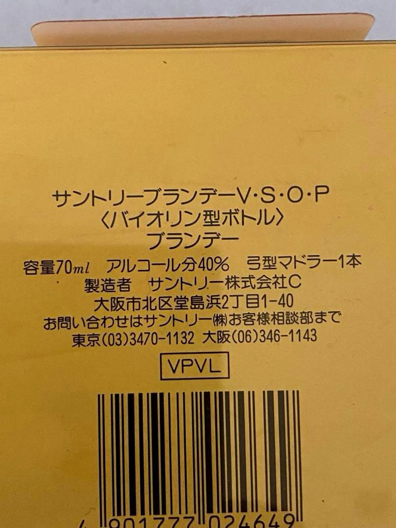 サントリーウイスキーとオールドパーとロイヤルとサントリーブランディV￼SOP ￼