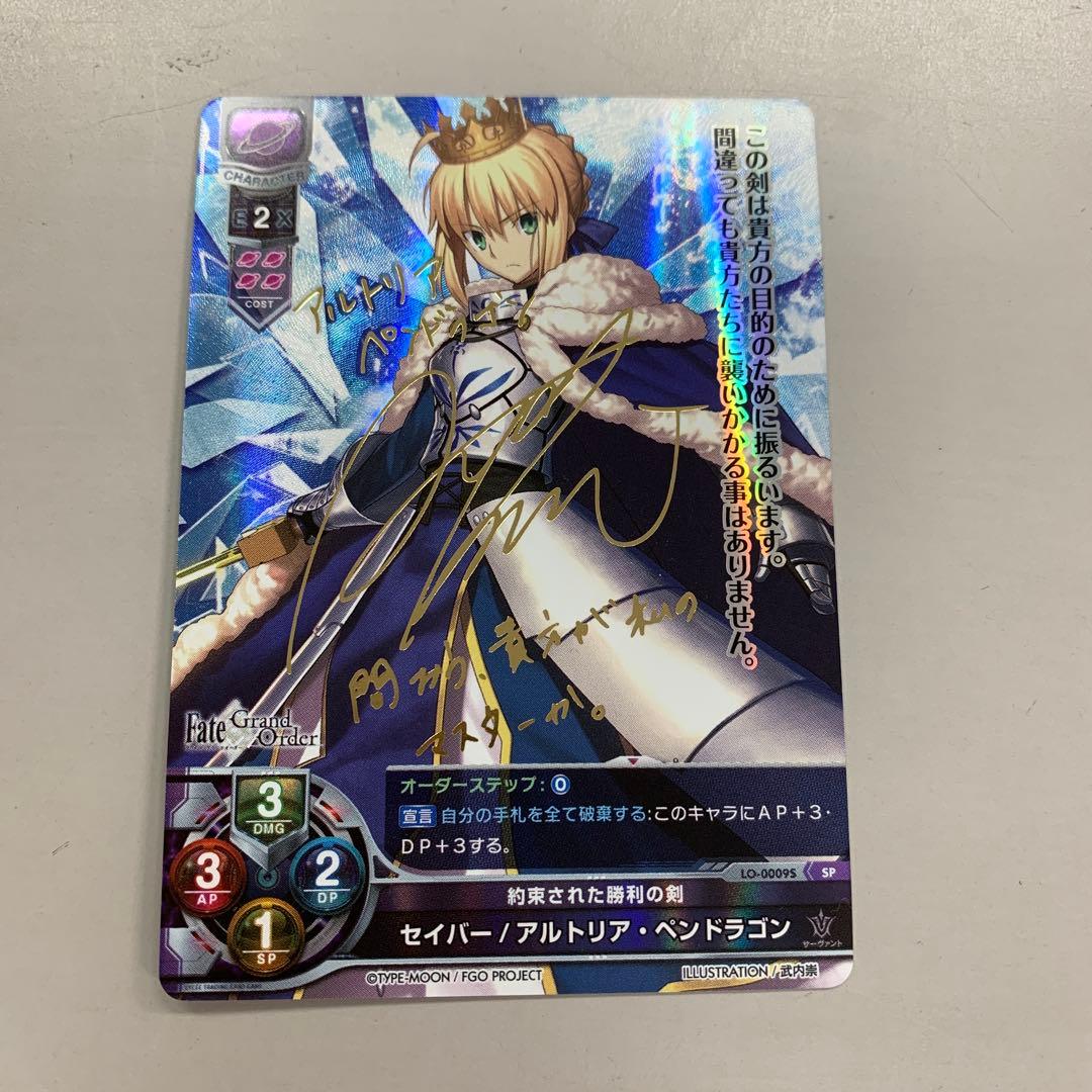 ❶　Lycee リセ　約束された勝利の剣 セイバー/アルトリアペンドラゴン SP