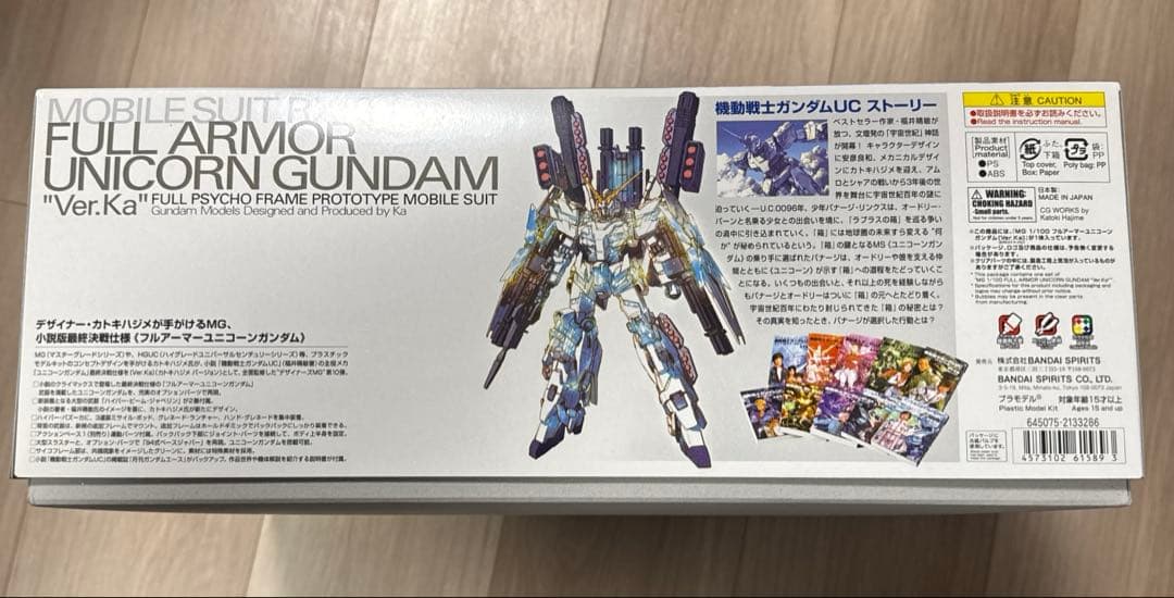 フルアーマーユニコーンガンダムVer.Ka MG ガンプラ ユニコーンガンダム