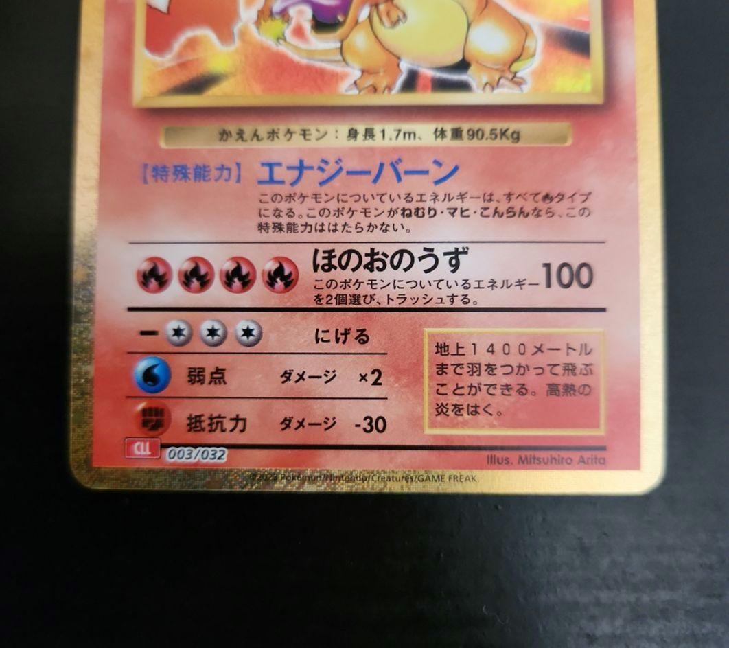 ポケモンカード　リザードン　クラシック　Classic　プロモ　003/032