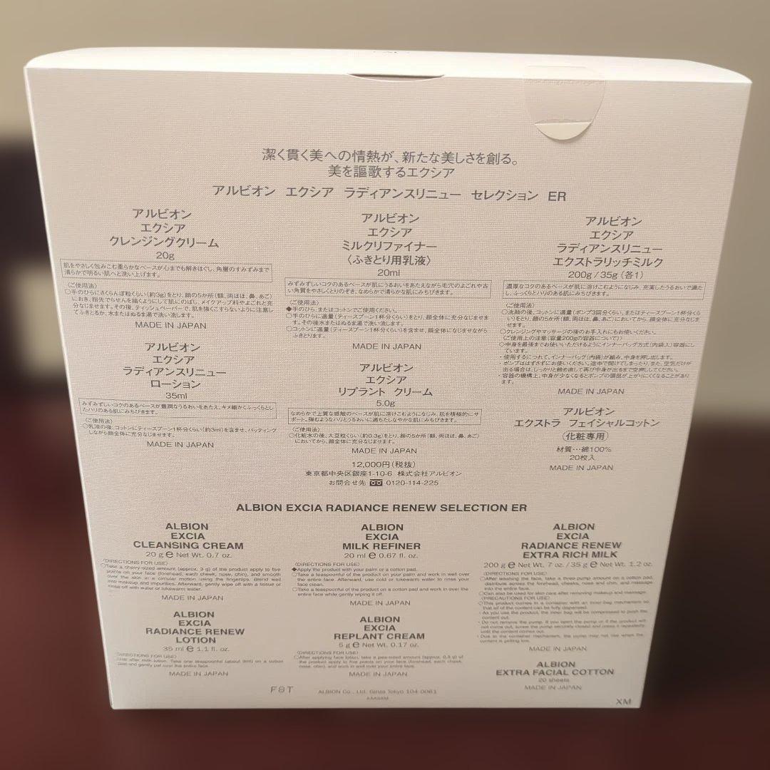 お値下げ☆新品☆EXCIA エクシア ラディアンスリニュー セレクション ER