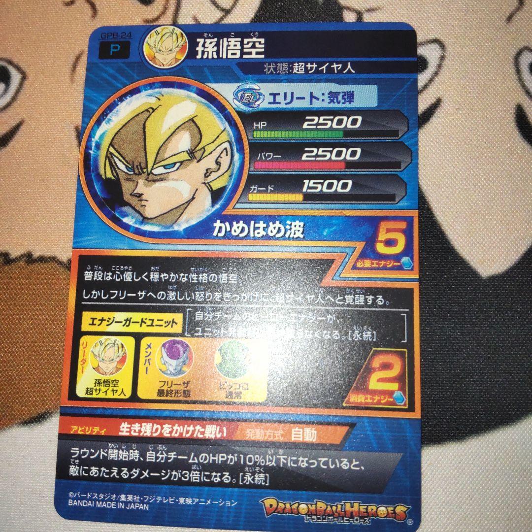 スーパードラゴンボールヒーローズ  青pセット