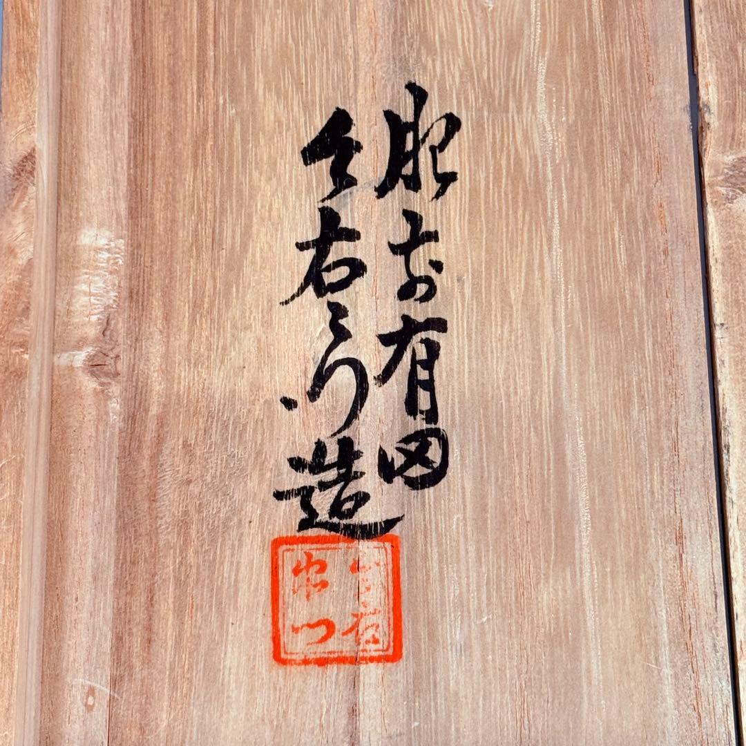 国重要無形文化財　今泉今右衛門　色鍋島文様皿　共箱付き　直径25㎝　桜　牡丹　菊