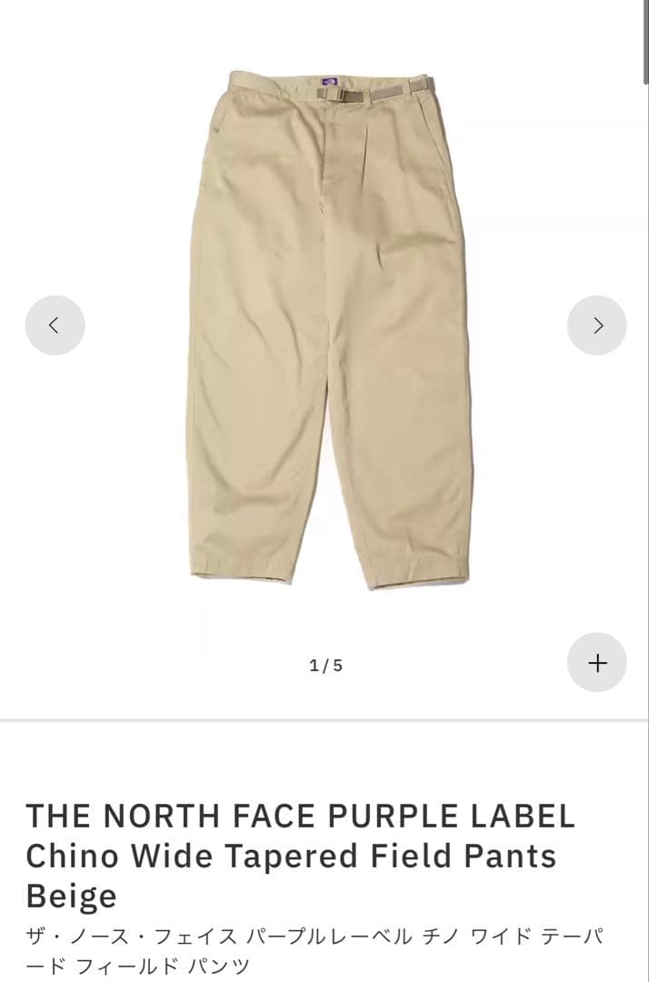 ノースフェイスパープルレーベル ワイドテーパードパンツ