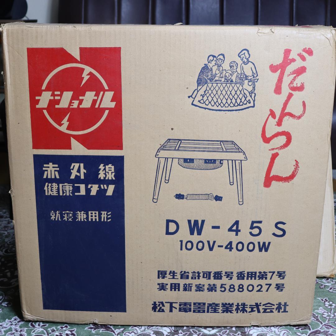 昭和レトロ ナショナル 電気こたつ 食卓台セット F-16