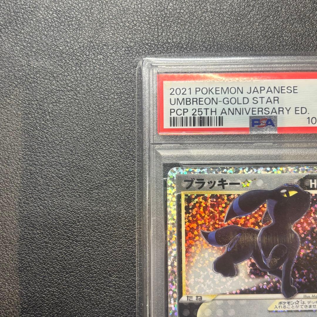 ブラッキー☆ スター 25th プロモ PSA10 ポケモンカード ポケカ
