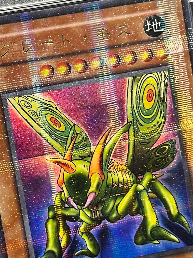 遊戯王　グレートモス　初期　パラレルレア　PSA10 ローラー跡エラー