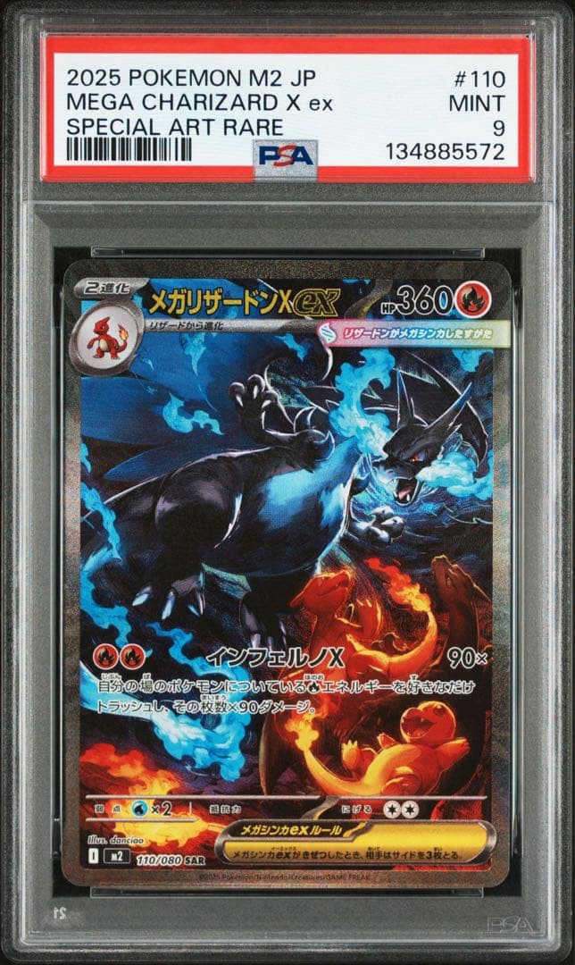 【PSA9】メガリザードンX ex SAR