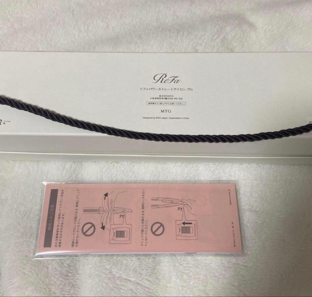 ReFa リファ パワーストレートアイロン 保証書付き
