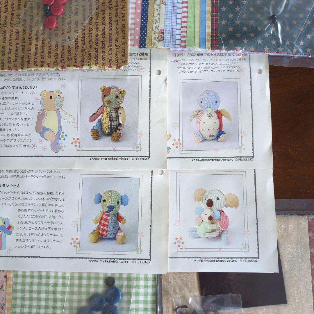 ハッピートイズコレクション パッチワーク キット フェリシモ 12セット+1