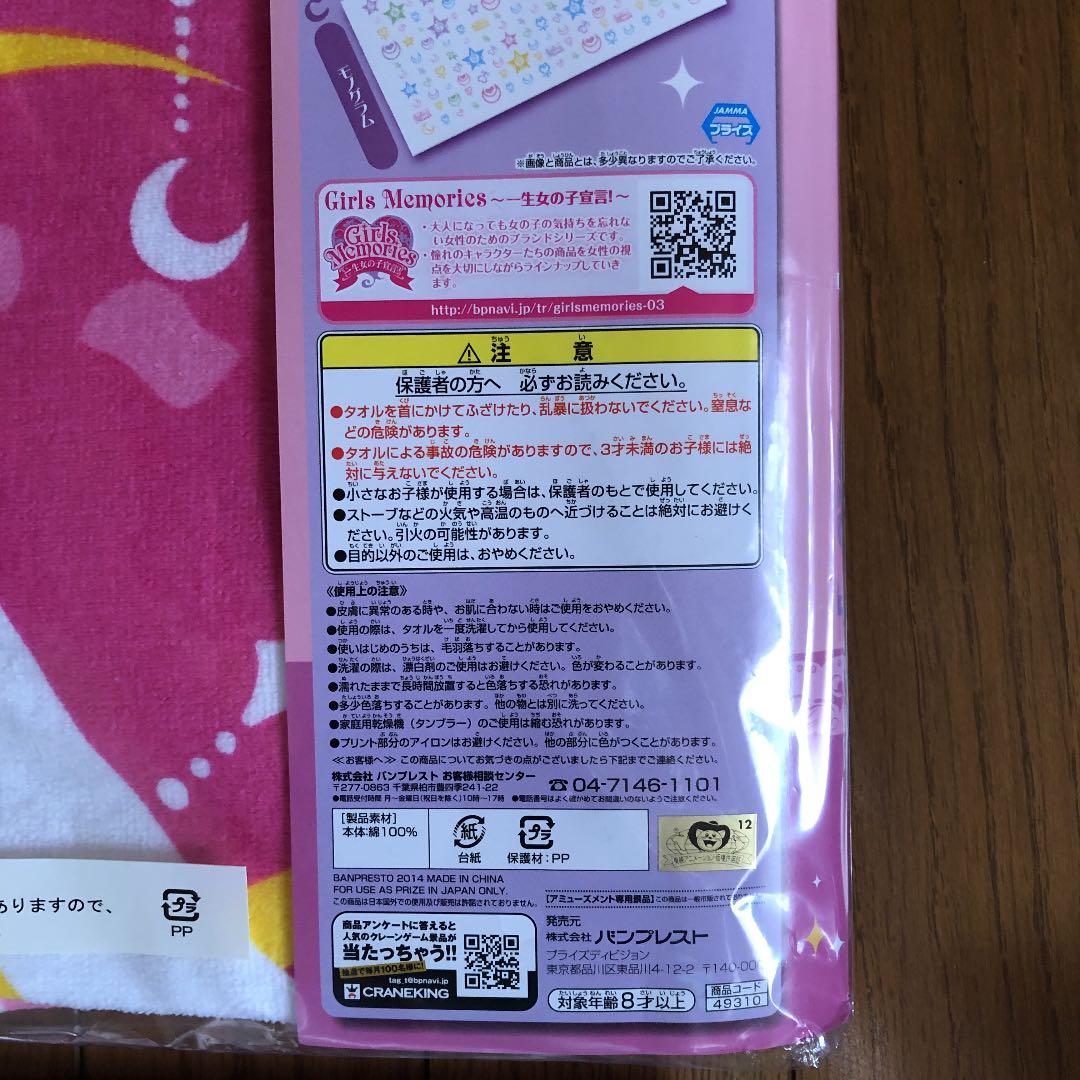 美少女戦士セーラームーン⭐︎バスタオル⭐︎4点セット⭐︎新品未使用未開封⭐︎非売品