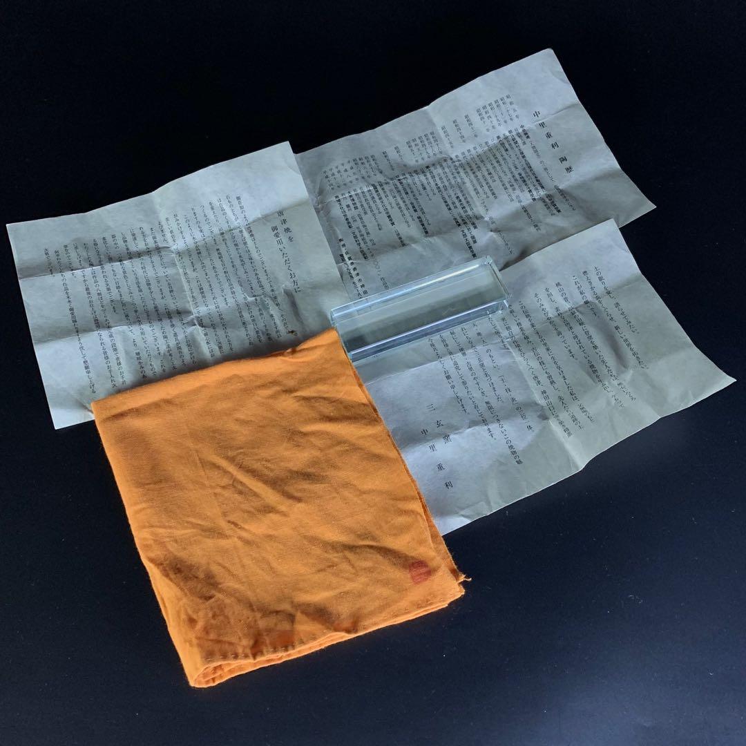 【中里重利 作】唐津焼 『斑唐津』 茶碗 共布 共箱 栞 陶歴