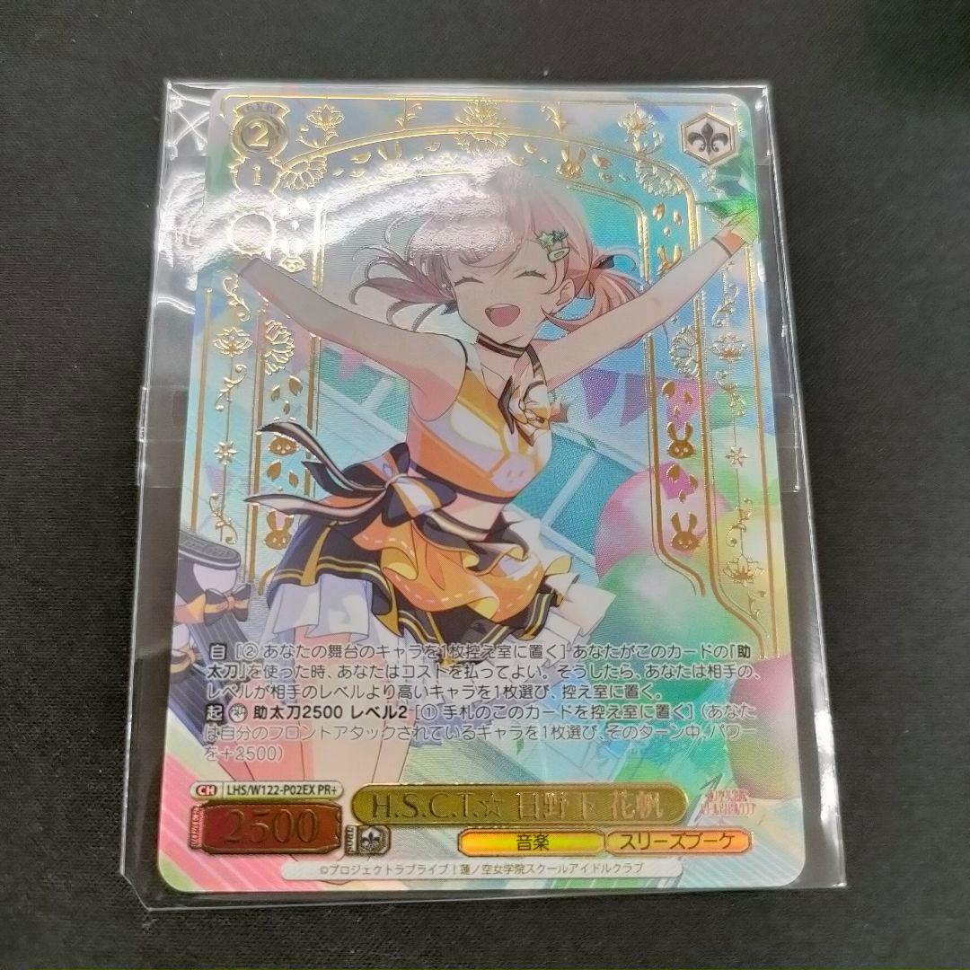 優勝PRカード　H.S.C.T.☆ 日野下 花帆