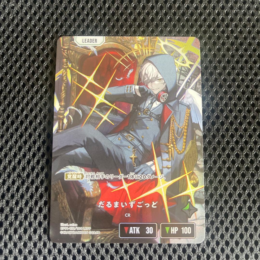 クロススターズ だるまいずごっど LRPP サイン