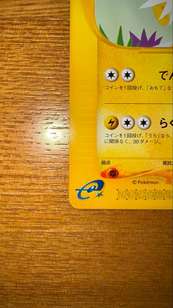 カードe サンダース ブースター シャワーズトレーナーズマガジン