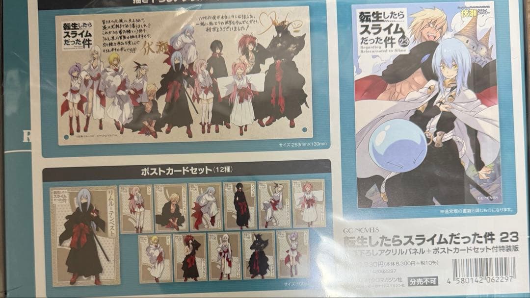 転生したらスライムだった件 23 特装版 新品未使用未開封　限定