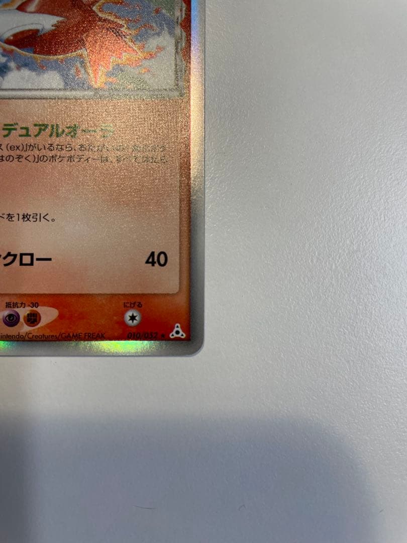 ラティオス δ ラティアス δ ★ 拡張パック ホロンの幻影