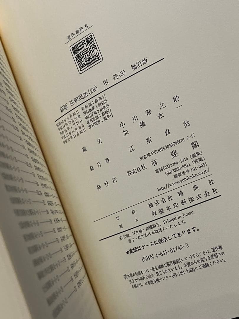 新版3冊セット注釈民法 (28) 相続（3）注釈民法 (26)注釈民法 (27)