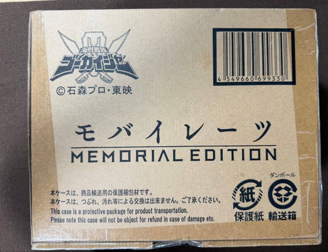 【未開封】海賊戦隊ゴーカイジャー モバイレーツ MEMORIAL EDITION