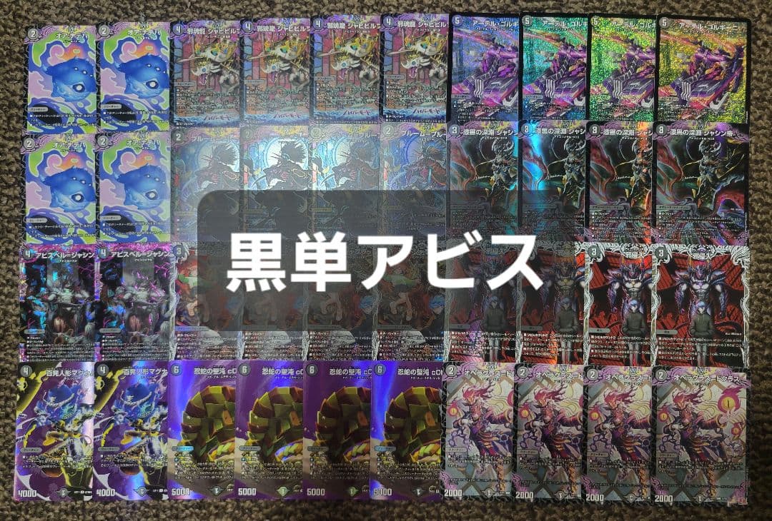 黒単アビス デッキ