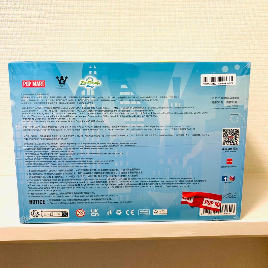 POPMART ズートピア 2 Molly アクションフィギュア　アソート