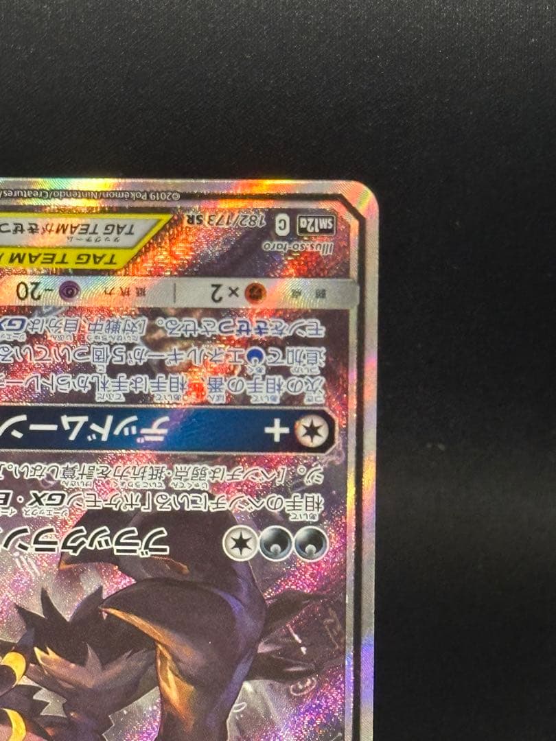 ブラッキー＆ダークライGXSASM12a TAG TEAM GX 182/173