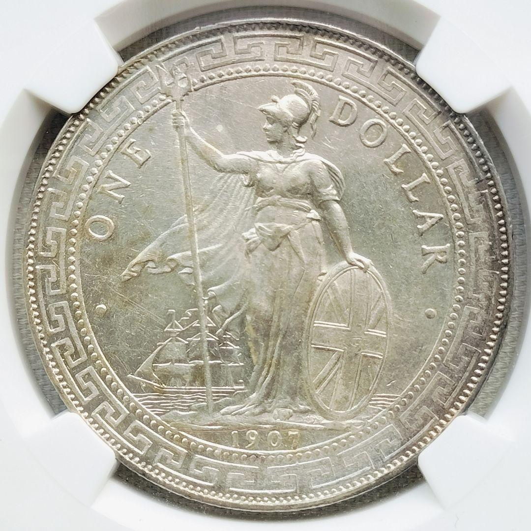 イギリス領 ブリタニア立像 貿易銀 1ドル銀貨 1907B【NGC MS62】