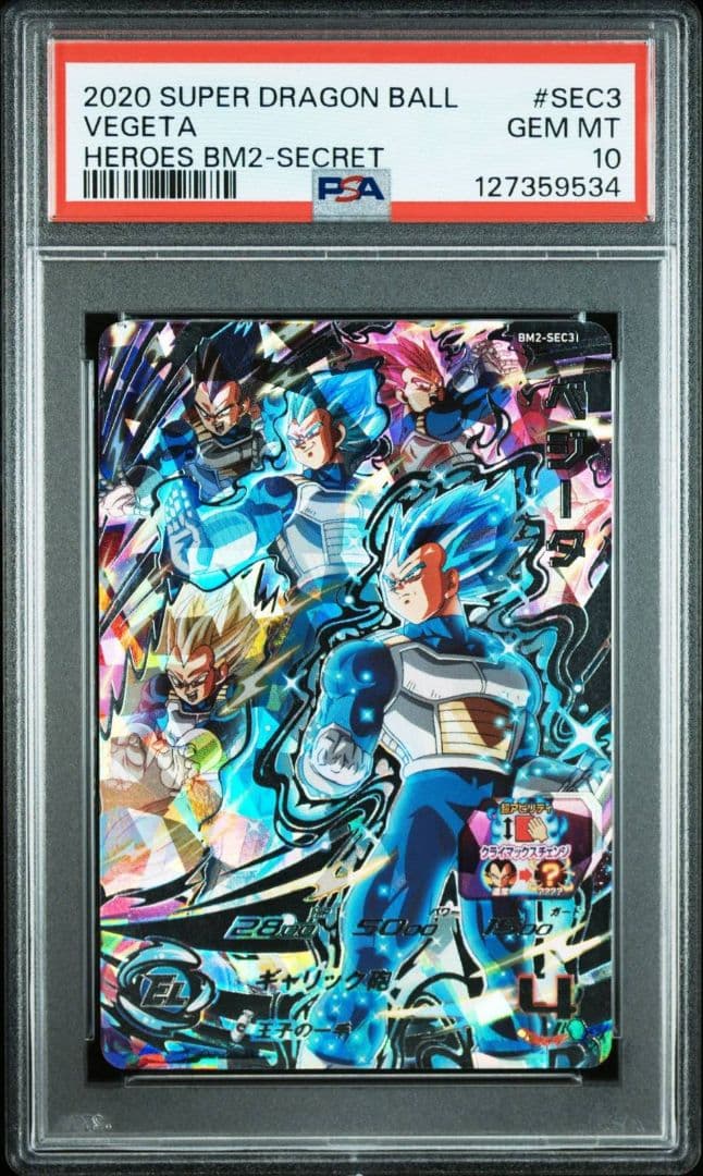 PSA10 ベジータ BM2-SEC3 スーパードラゴンボールヒーローズ