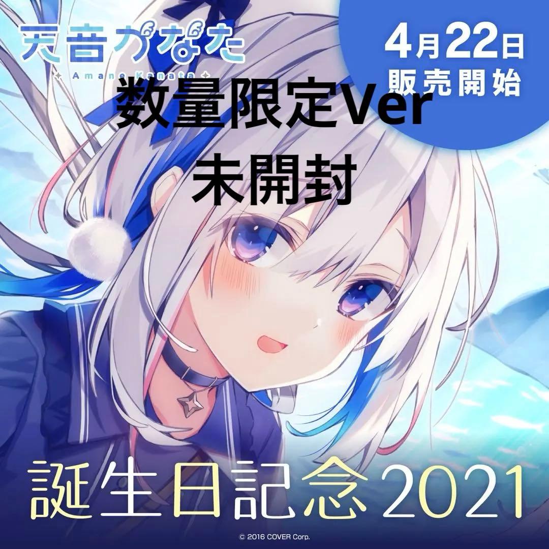 ホロライブ 天音かなた 誕生日記念 2021 数量限定ver フルセット