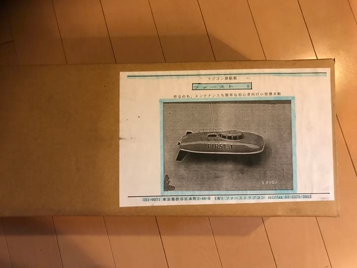 最終値下げ 超希少 廃盤 レトロ  ファーストラジコン ファースト1 一点限り