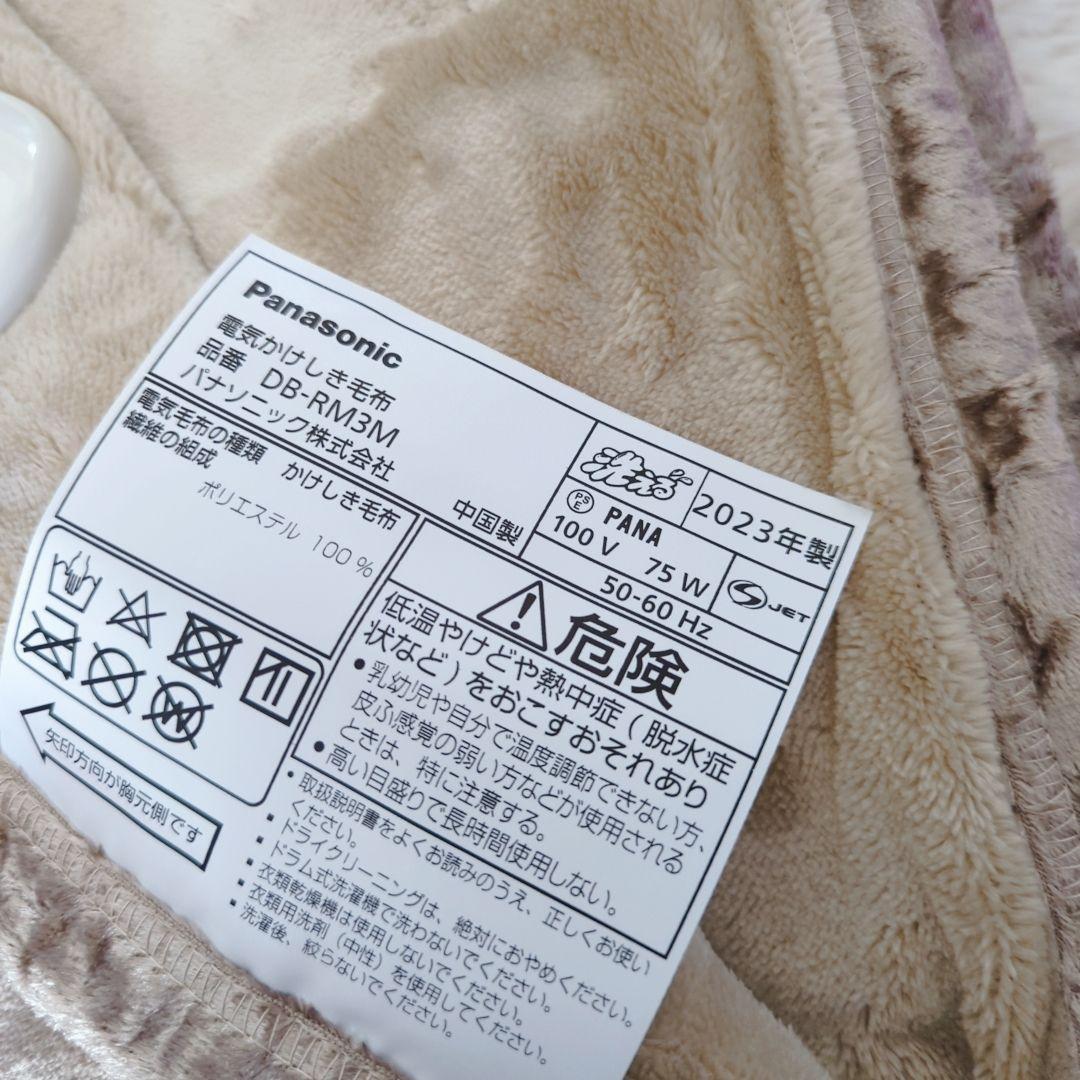 【未使用品】 Panasonic 電気かけしき毛布 DB-RM3M　シングル