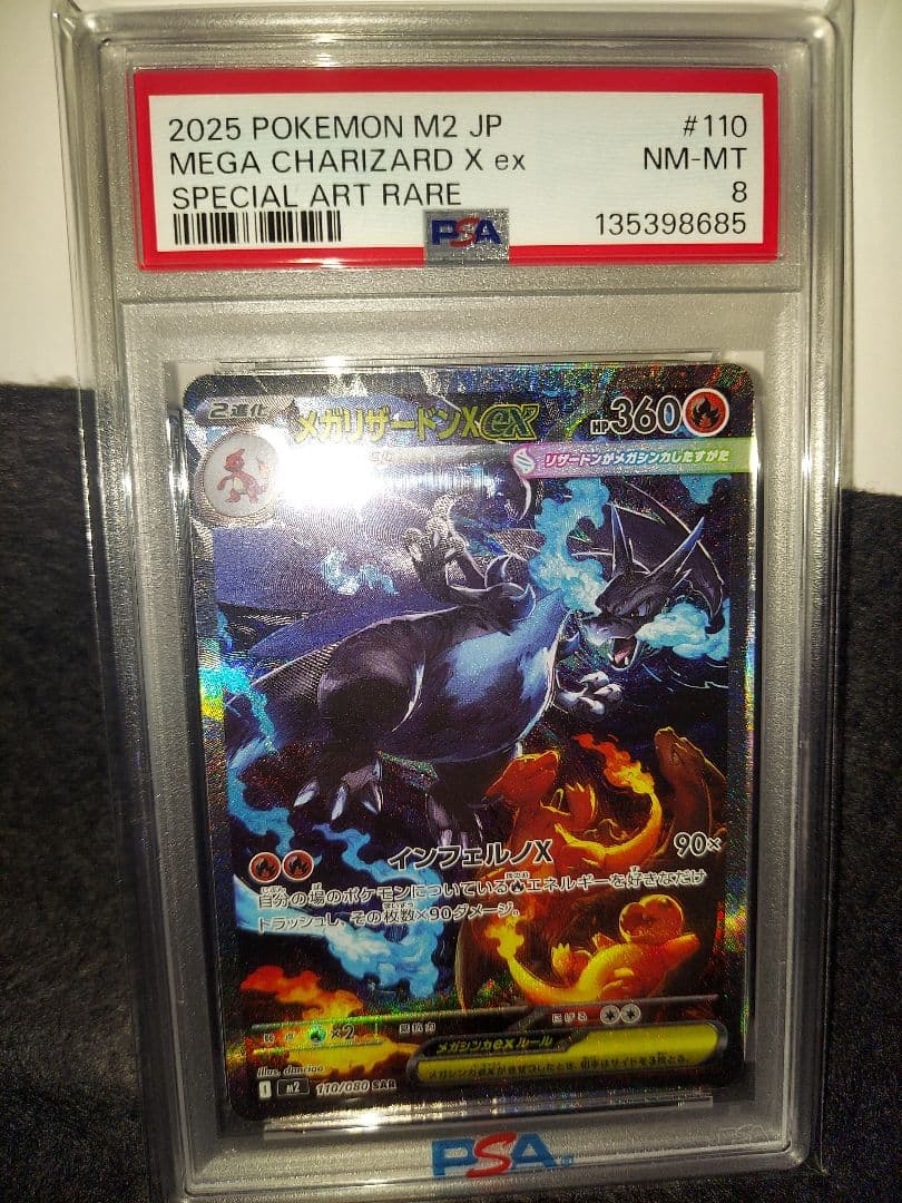 メガリザードンXex　SAR　MEGA CHARIZARD PSA8