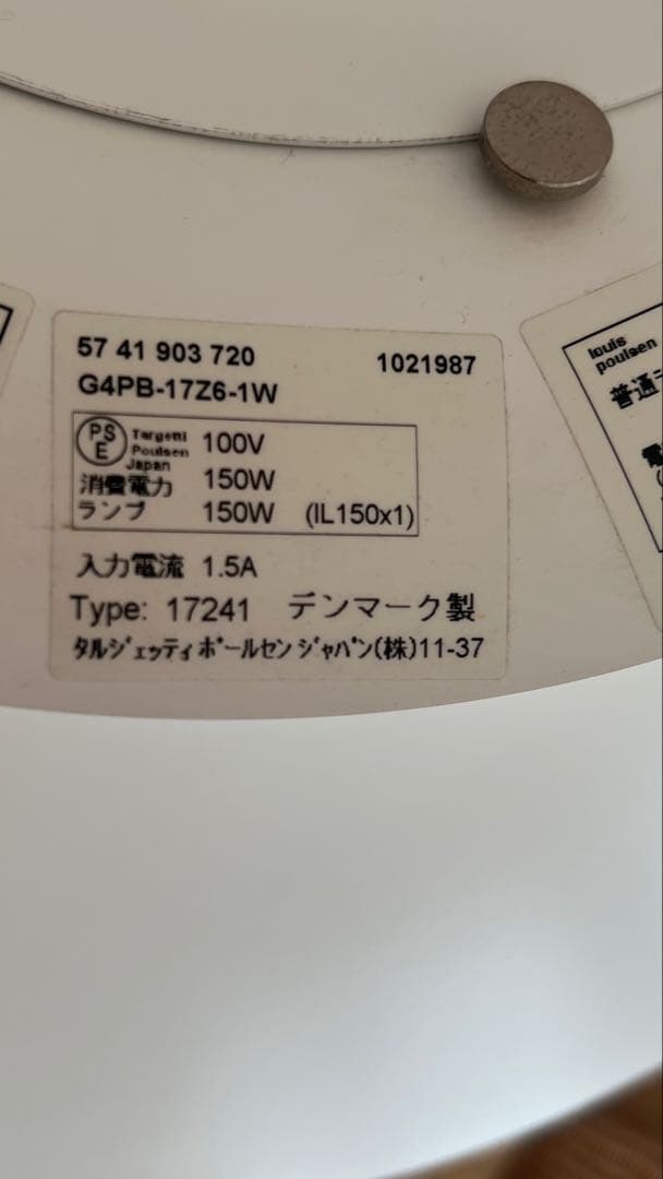 TaroLouis Poulsen PH5正規品