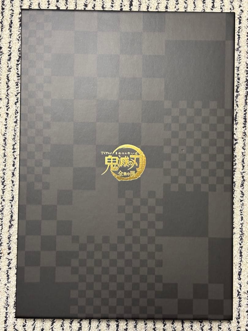 全集中展図録 鬼滅の刃
