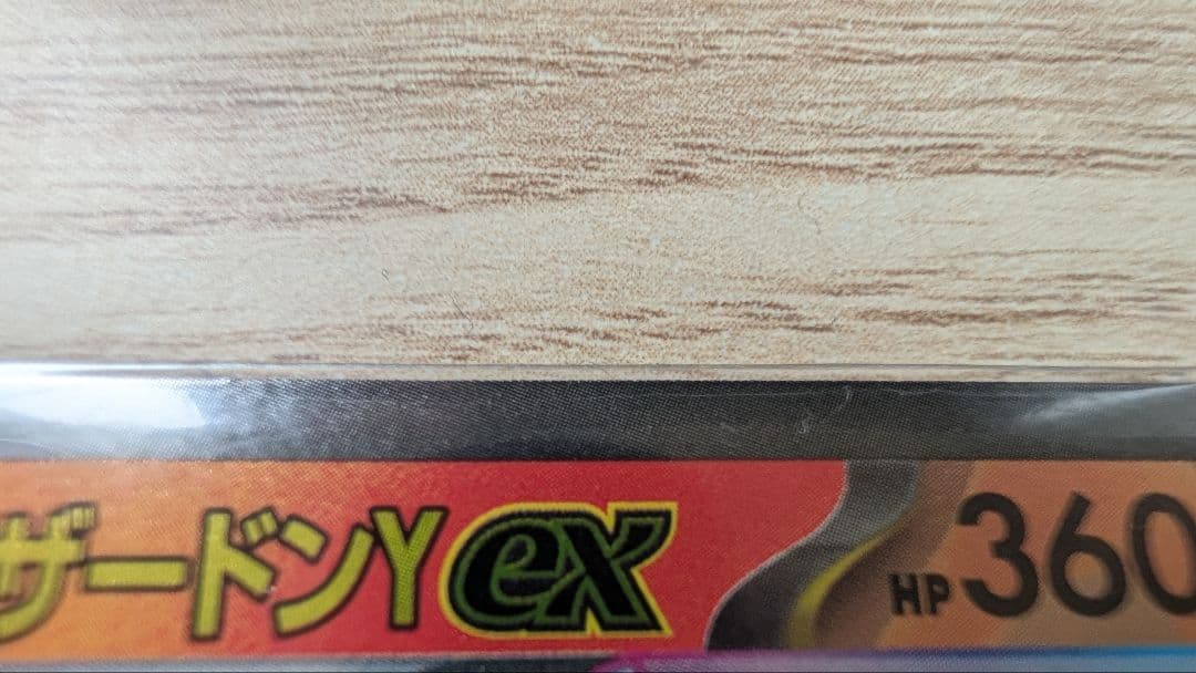 メガリザードンY & ヒトカゲ・リザードセット