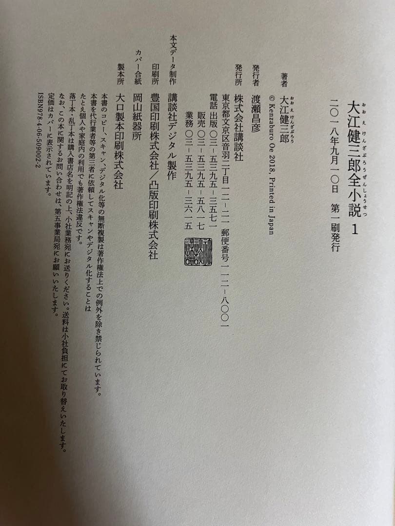 大江健三郎全小説　15巻　色紙付