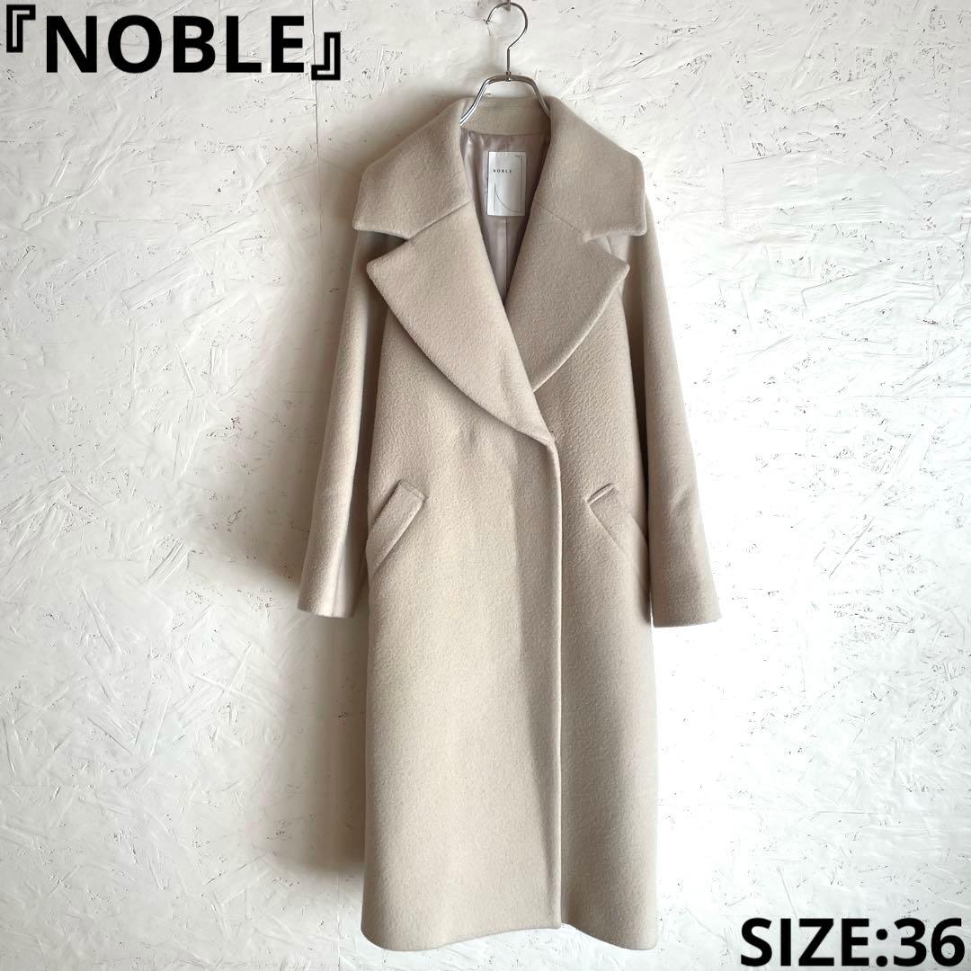 日本製【NOBLE】ウールロングチェスターコート　36