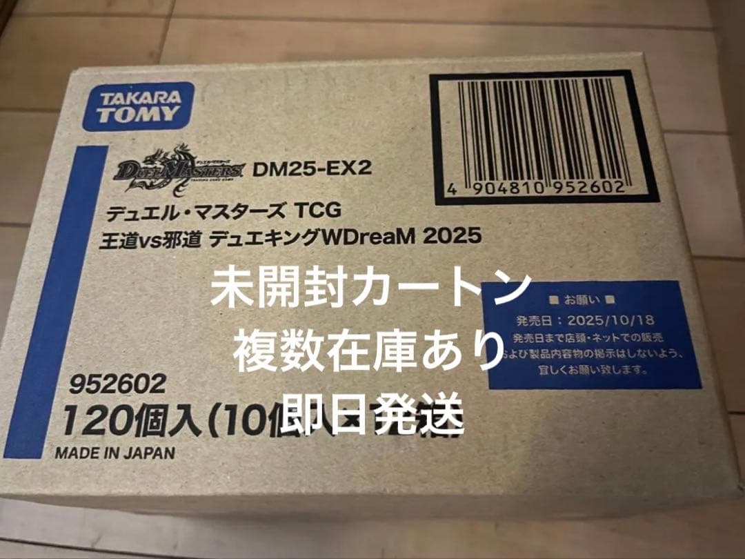デュエル・マスターズ TCG DM25-EX2 未開封カートン