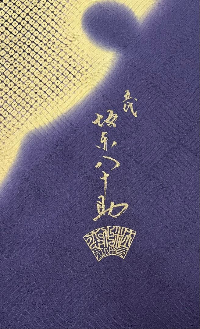 振り袖　フルセット　別誂長襦袢　結婚式　金彩加工　刺繍入り　桜　坂東八十助726