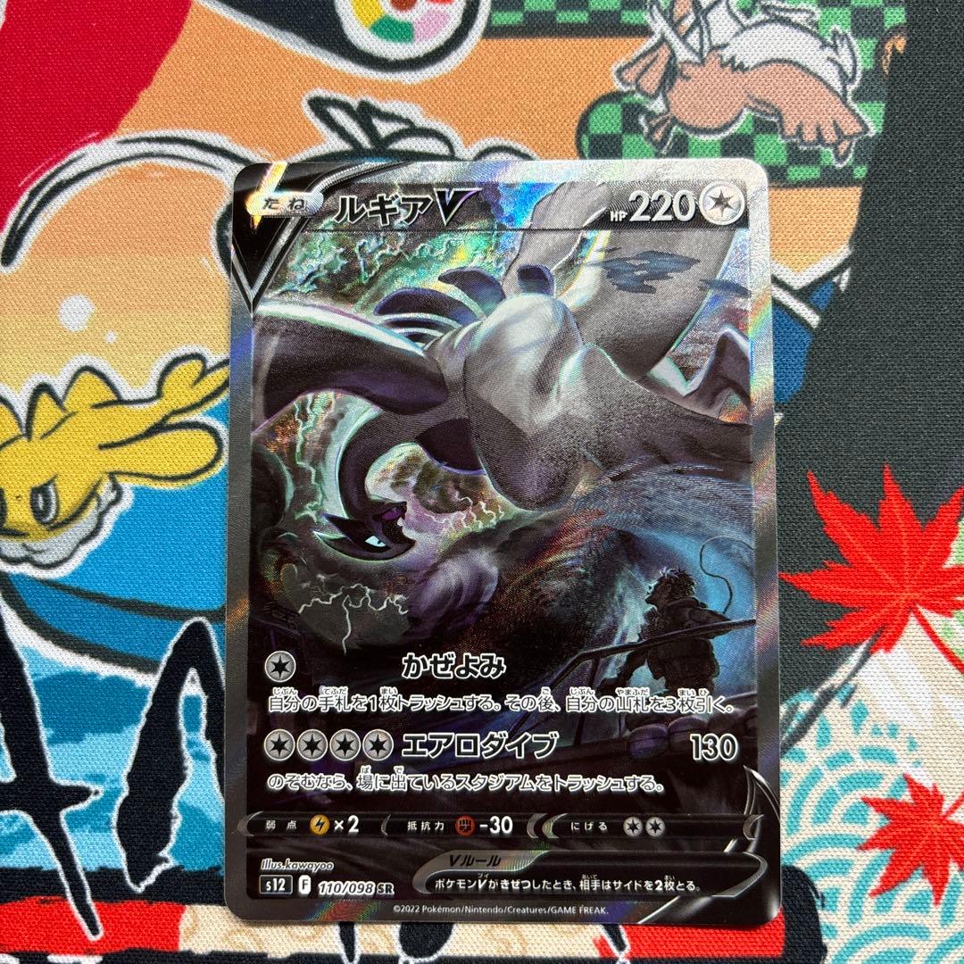 ルギアV SR SA S12 パラダイムトリガー 110/098