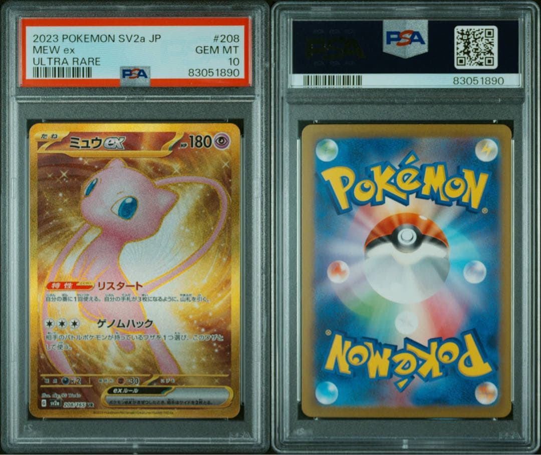 PSA10.11枚 PSA8.1枚セット