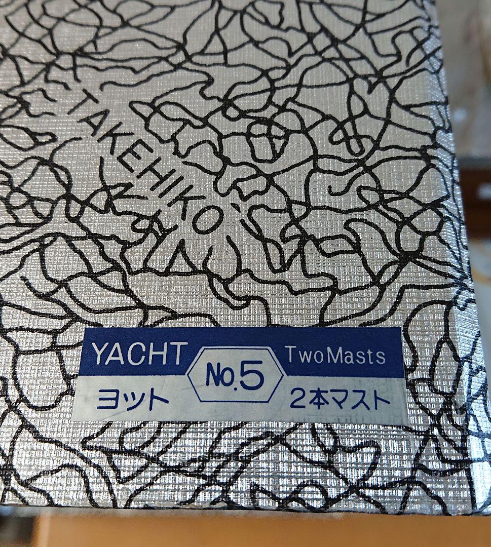 武比古作 銀製 2本マスト ヨット 帆船 置物 ケース無し