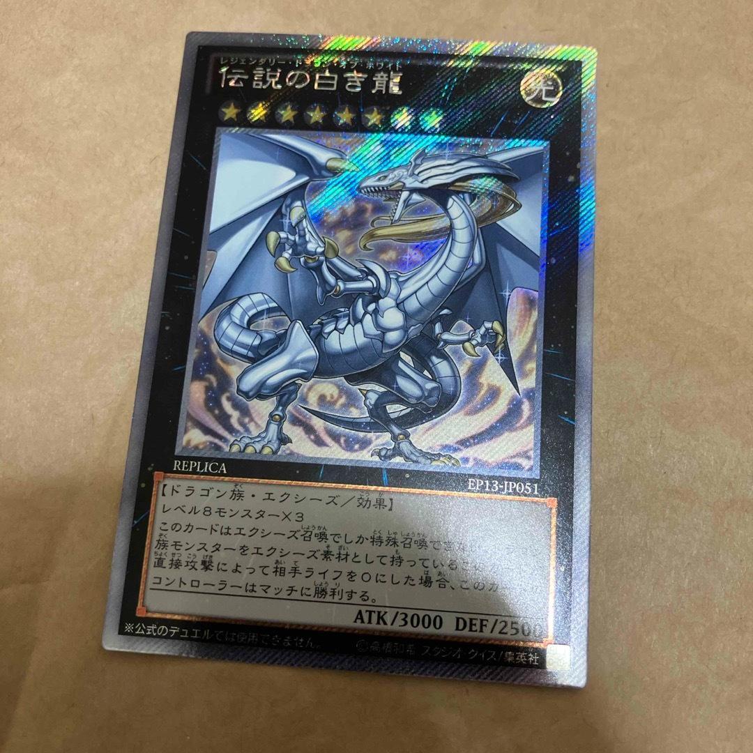 遊戯王　伝説の白き龍　エクストラシークレット