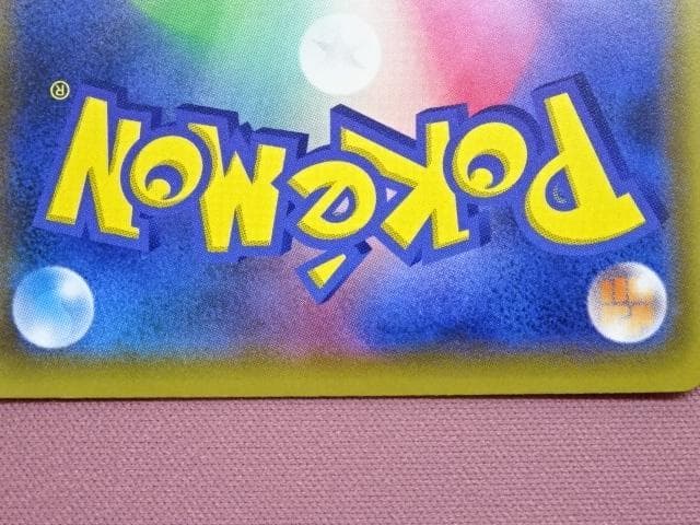 ポケカ メガミミロップ&プリンGX 104/095 45-MA0109-13C