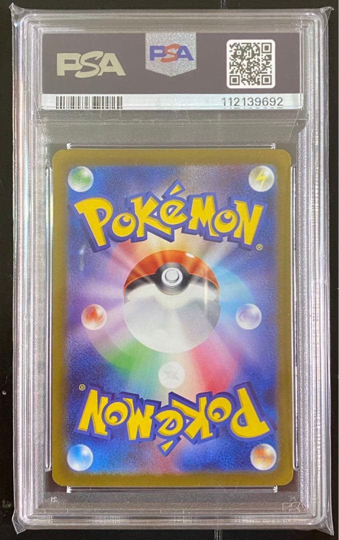 ナンジャモ SAR SV2D PSA10 ①