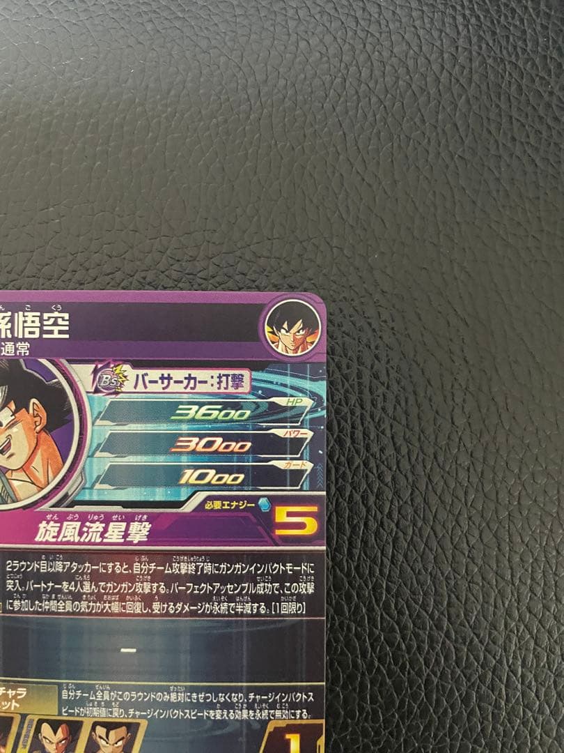 と*さ様 ドラゴンボールヒーローズ　BM11-ASEC 孫悟空　パラレル　セット